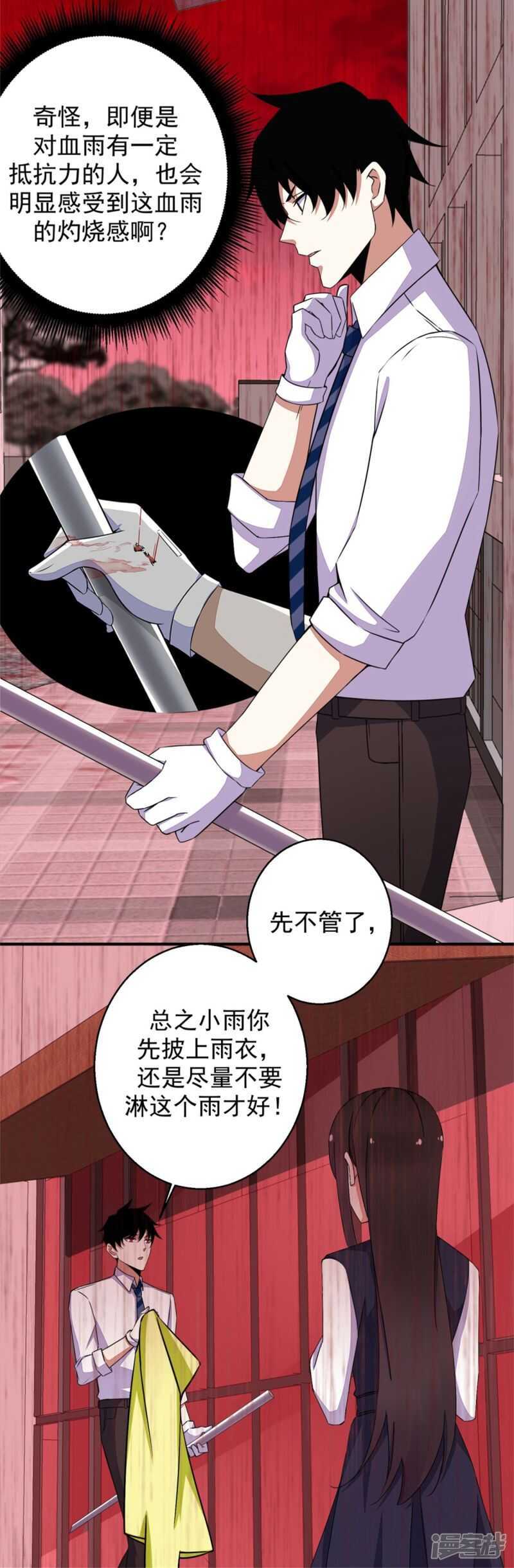 第5话血雨免疫-末世为王-大行道动漫（第11张）