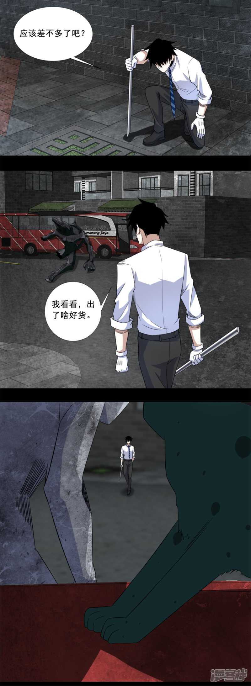 第17话烧烤-末世为王-大行道动漫（第5张）