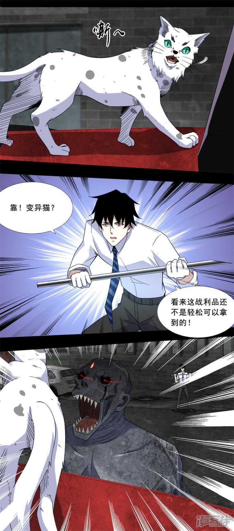 第17话烧烤-末世为王-大行道动漫（第6张）