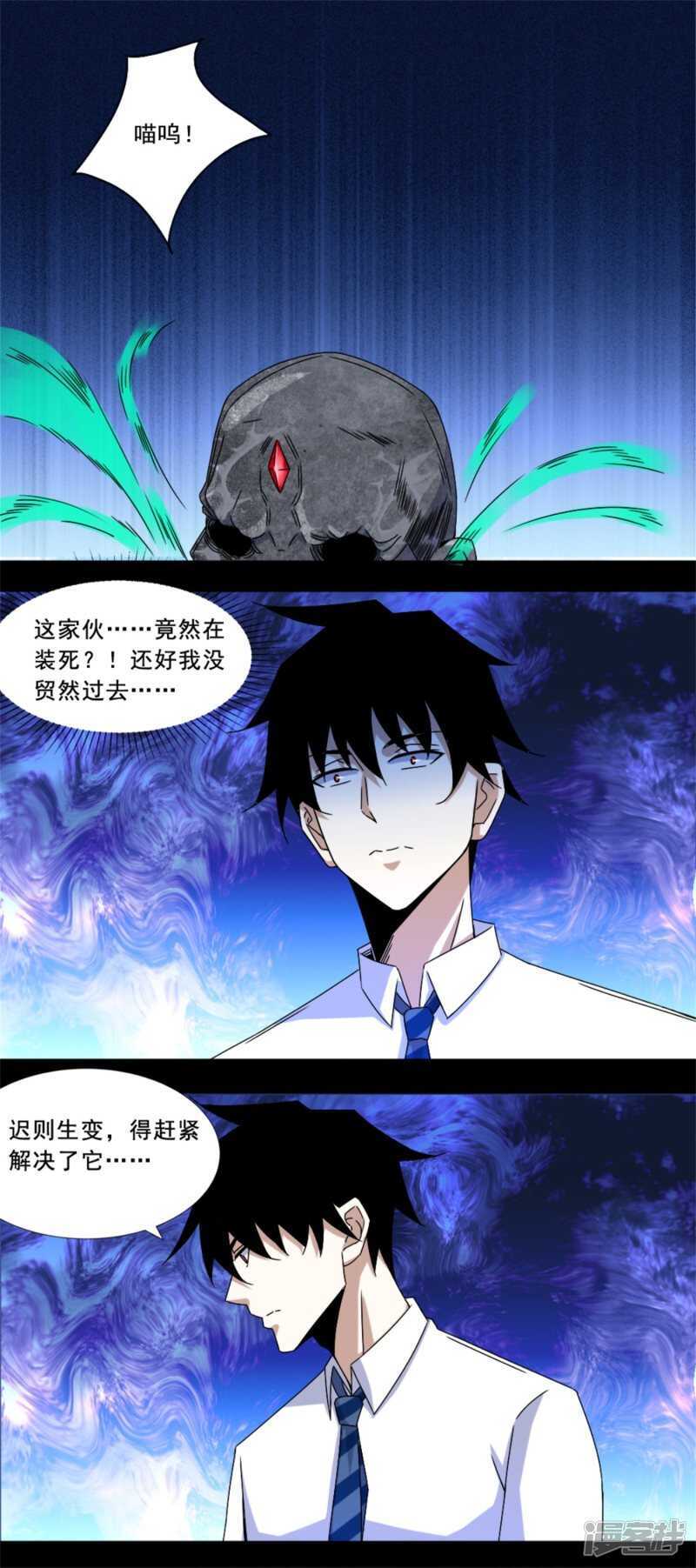 第17话烧烤-末世为王-大行道动漫（第7张）