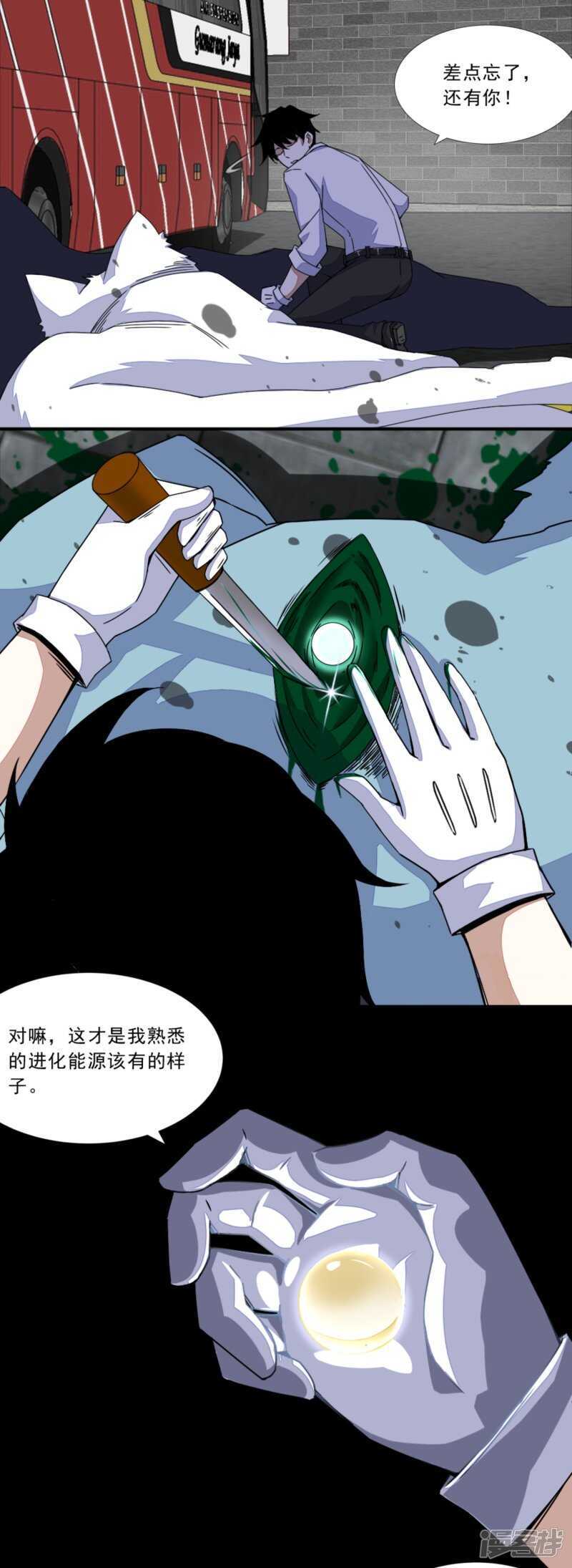 第18话进化-末世为王-大行道动漫（第5张）