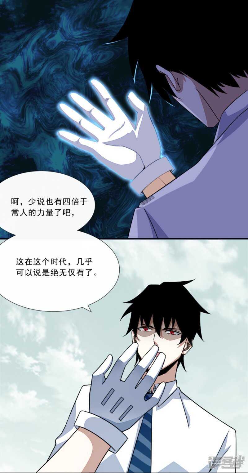 第18话进化-末世为王-大行道动漫（第12张）