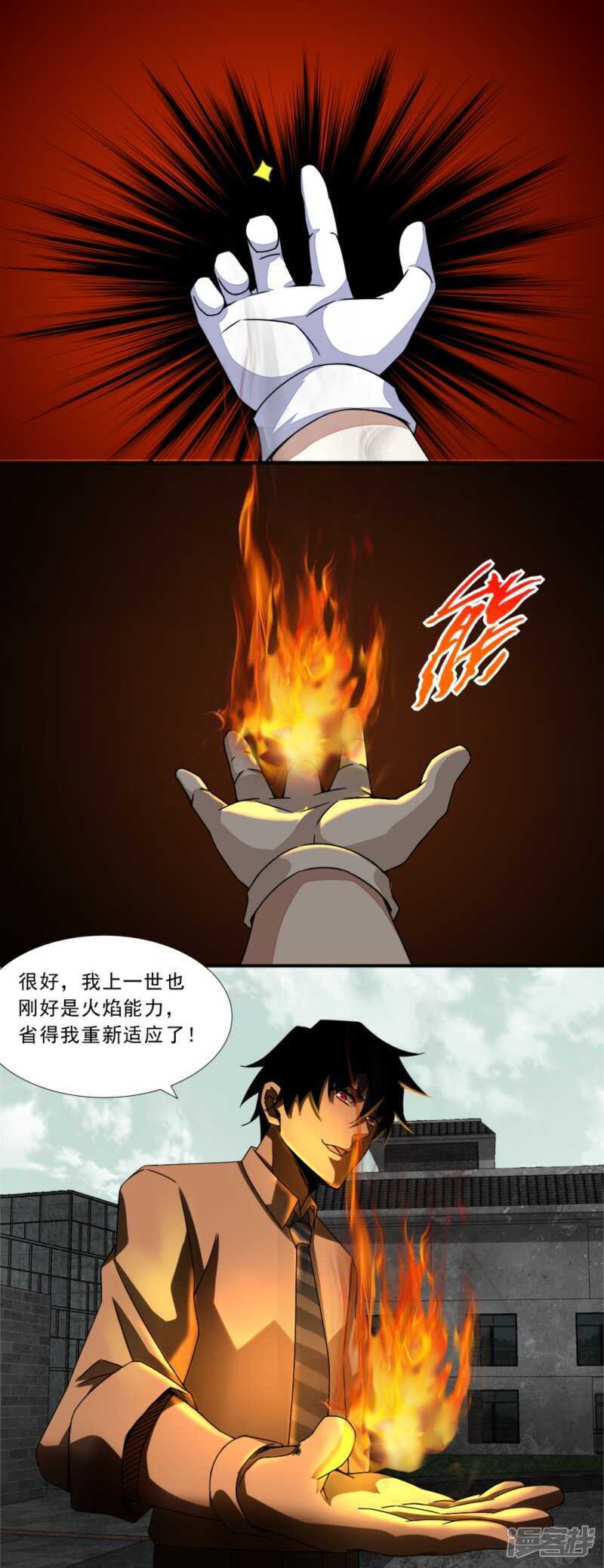 第18话进化-末世为王-大行道动漫（第15张）