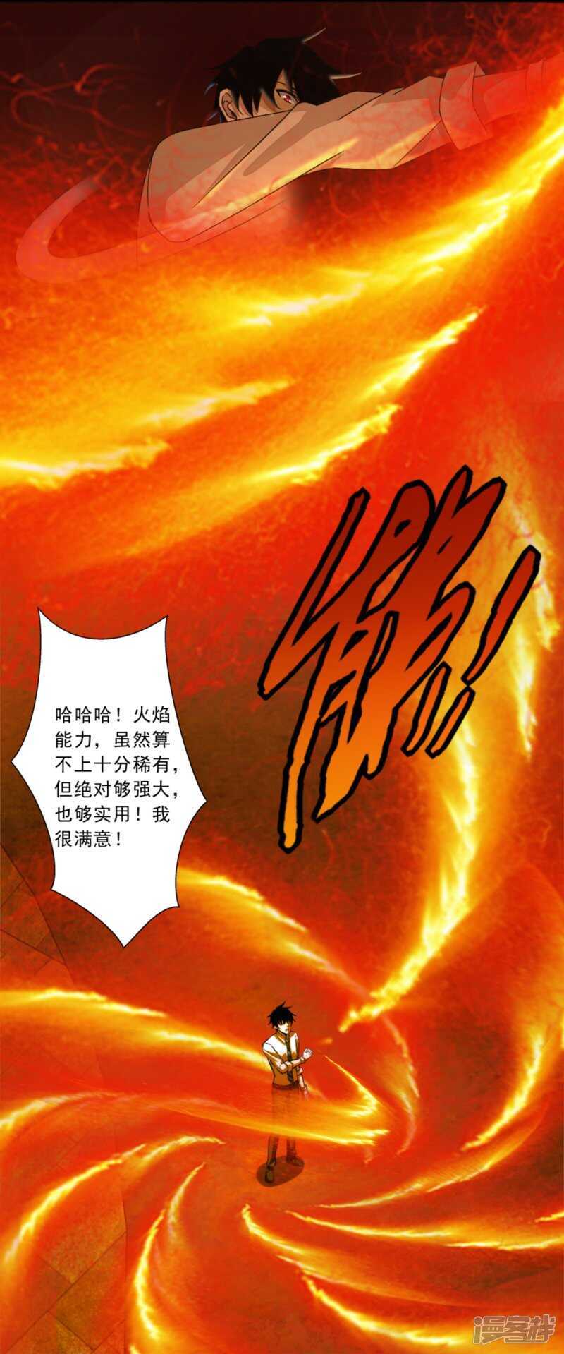 第18话进化-末世为王-大行道动漫（第16张）
