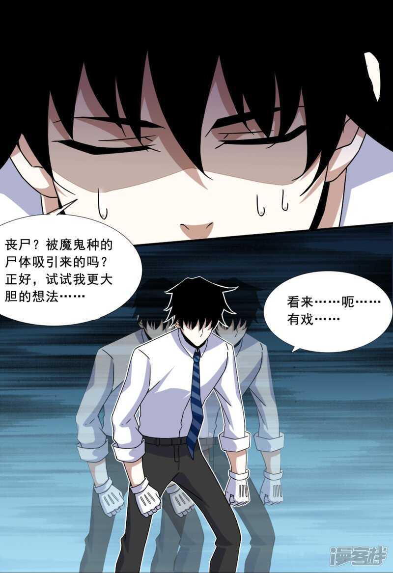 第19话强大的复制能力-末世为王-大行道动漫（第9张）