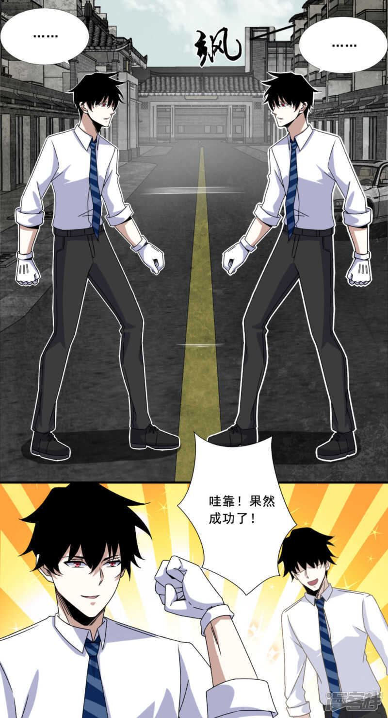 第19话强大的复制能力-末世为王-大行道动漫（第10张）