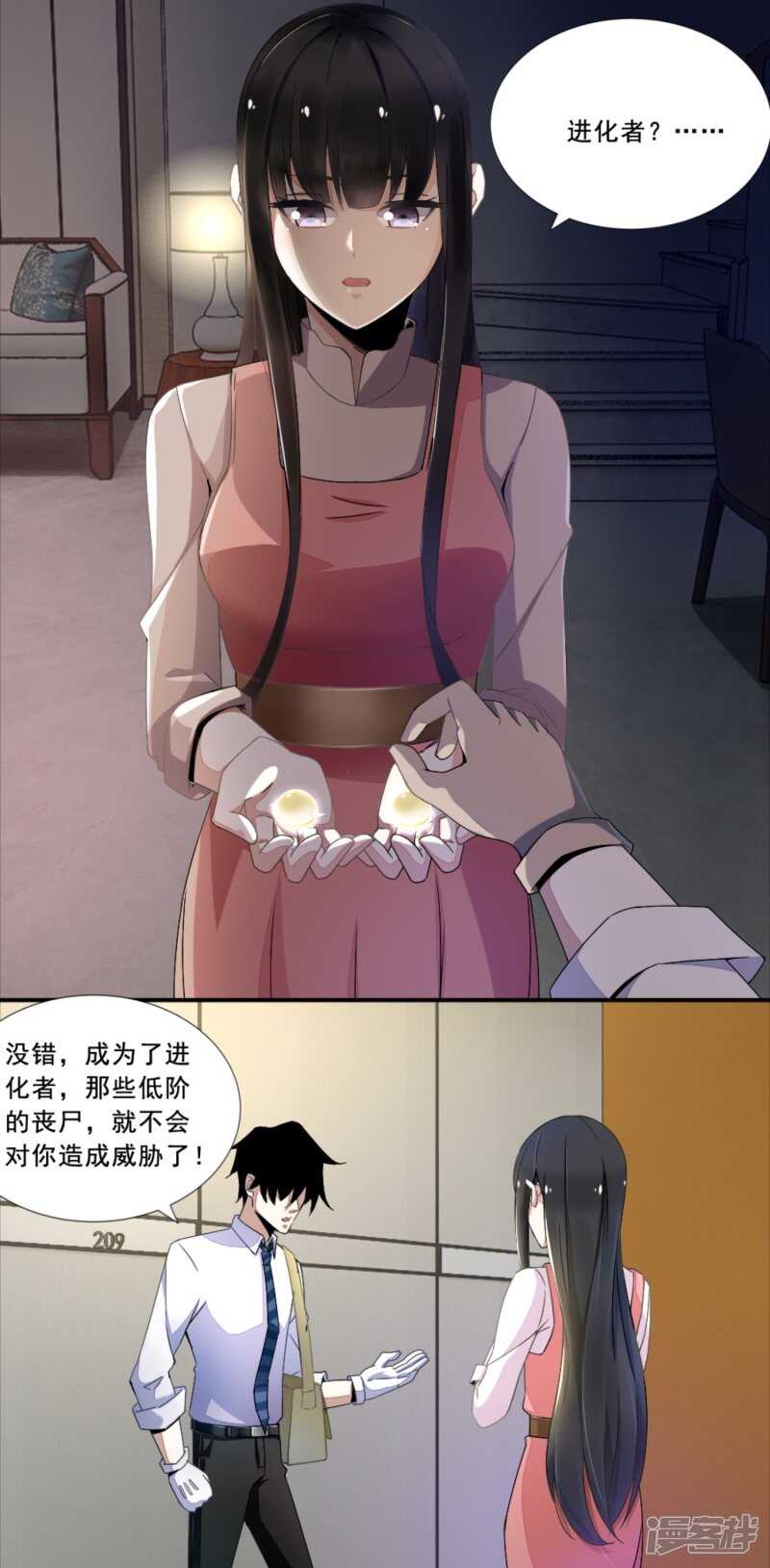 第20话分身协同作战-末世为王-大行道动漫（第14张）