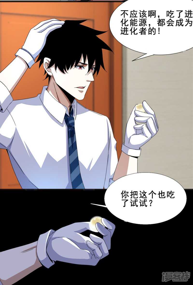 第21话进化失败？-末世为王-大行道动漫（第4张）
