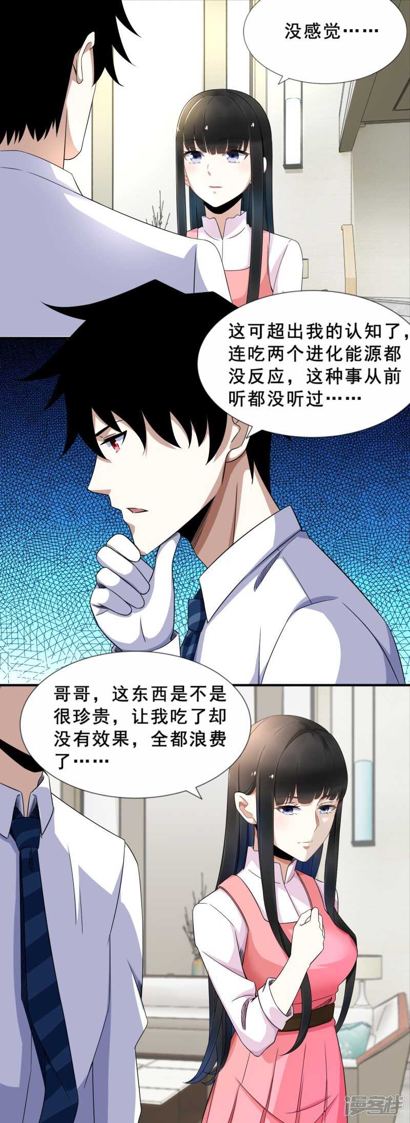 第21话进化失败？-末世为王-大行道动漫（第6张）