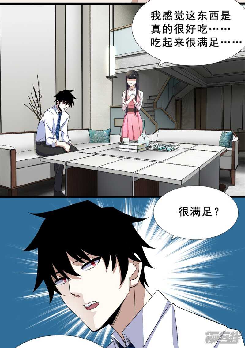 第21话进化失败？-末世为王-大行道动漫（第8张）