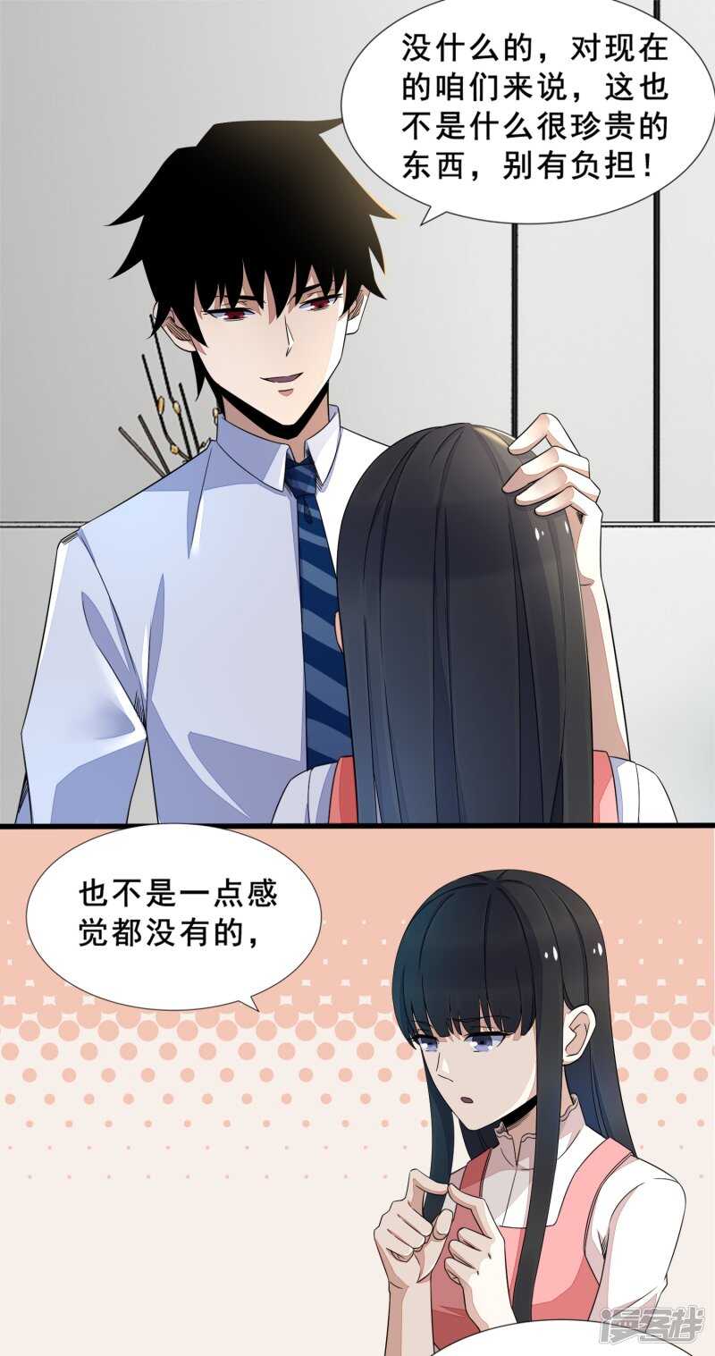第21话进化失败？-末世为王-大行道动漫（第7张）