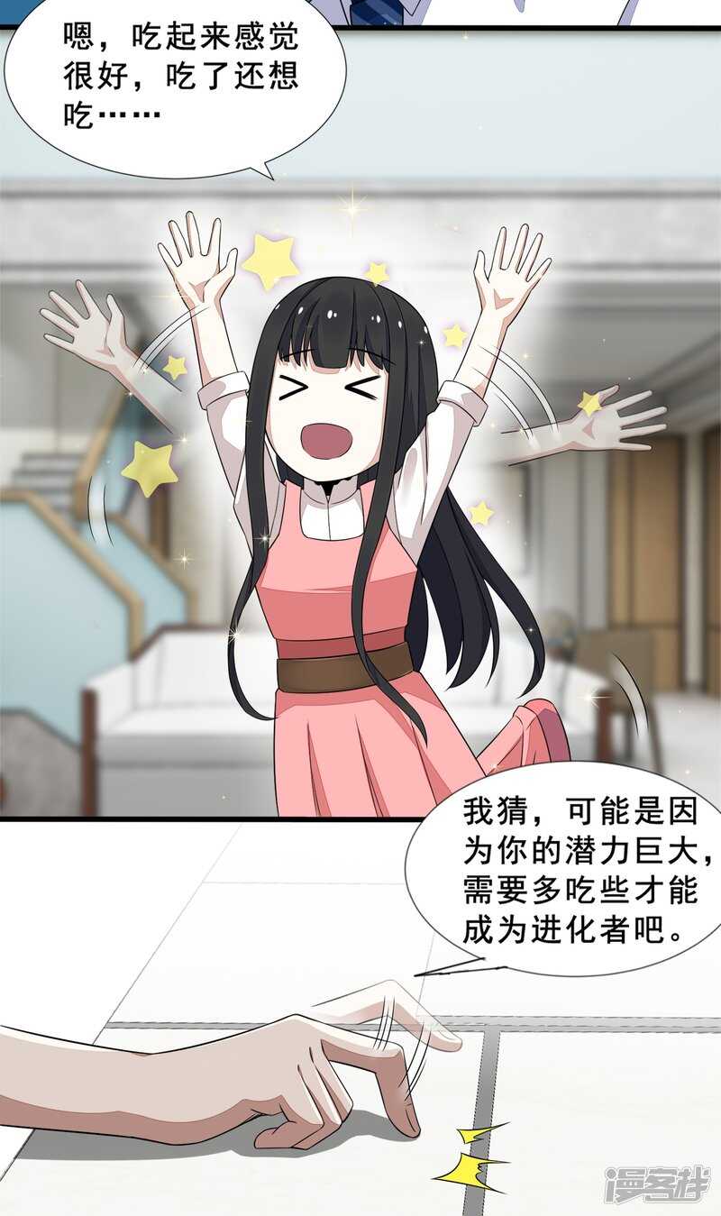 第21话进化失败？-末世为王-大行道动漫（第9张）
