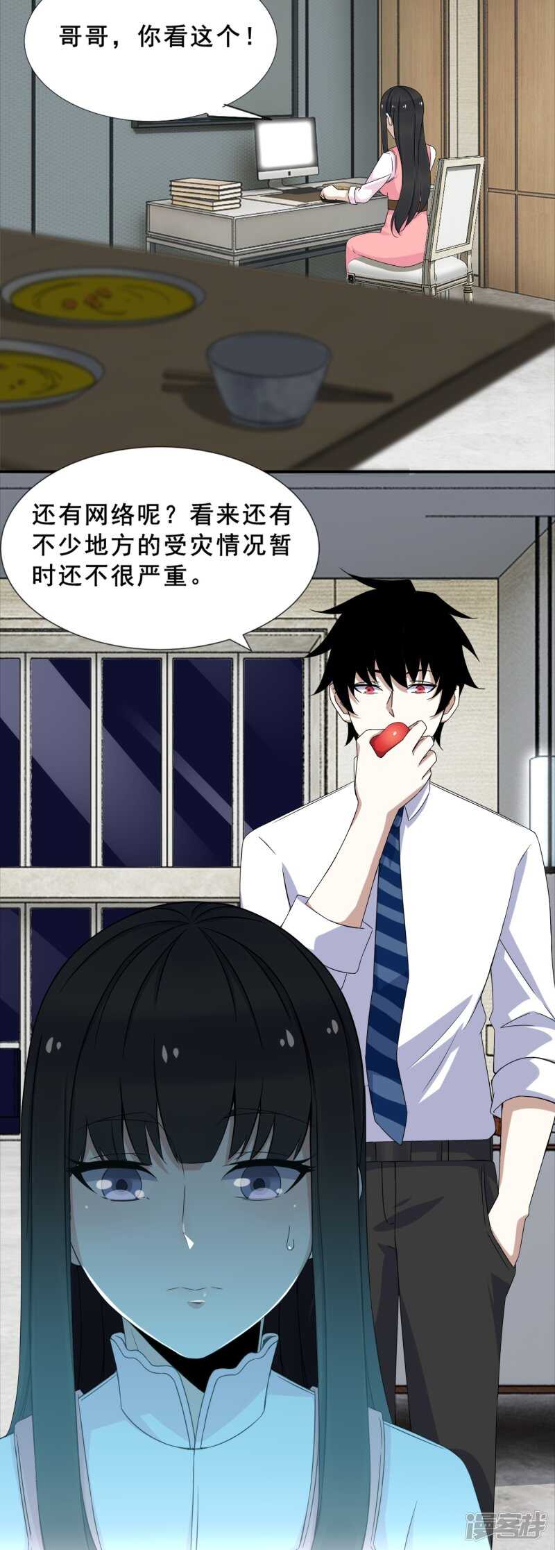 第21话进化失败？-末世为王-大行道动漫（第11张）
