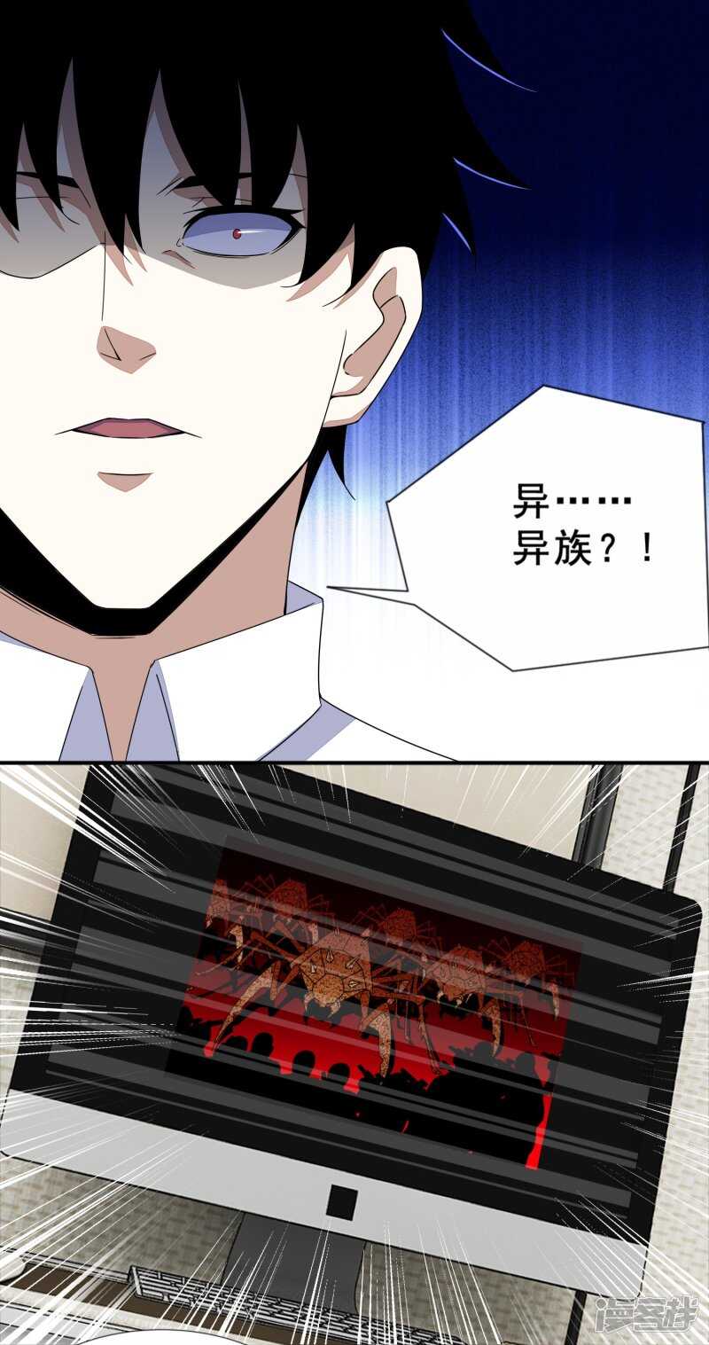 第21话进化失败？-末世为王-大行道动漫（第12张）