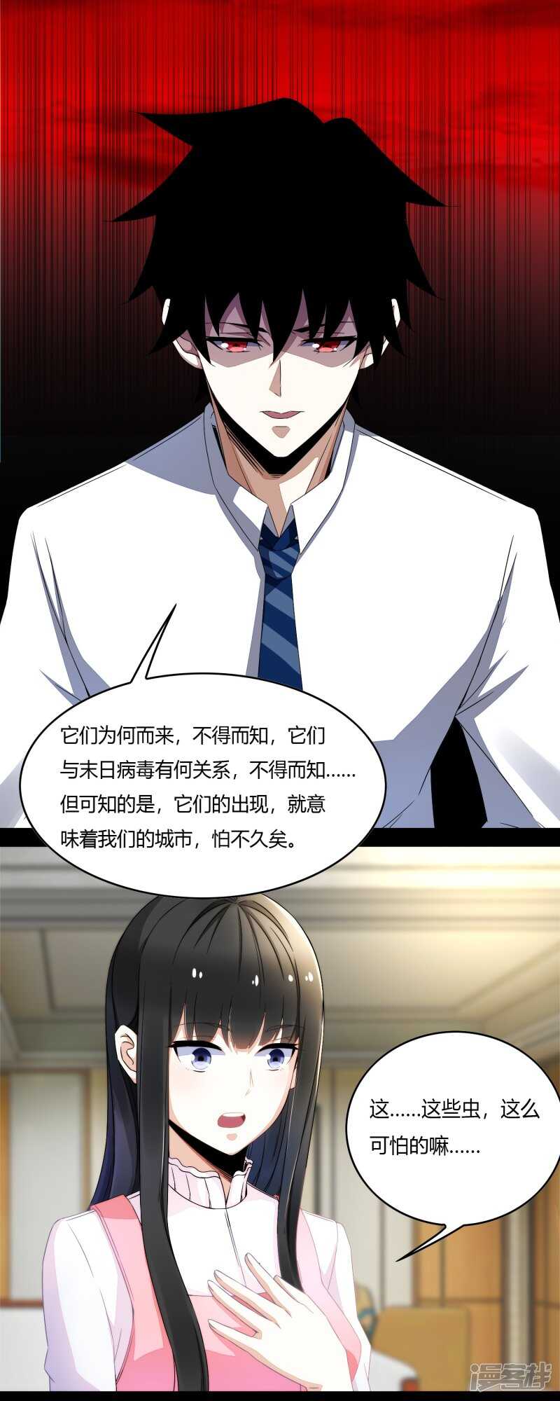 第22话异族-末世为王-大行道动漫（第5张）