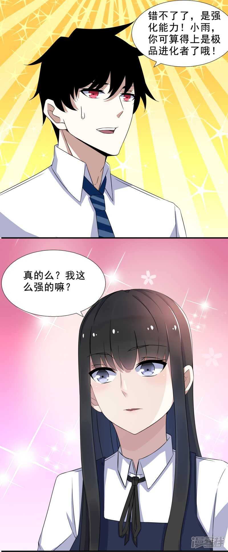 第23话小雨的能力-末世为王-大行道动漫（第9张）