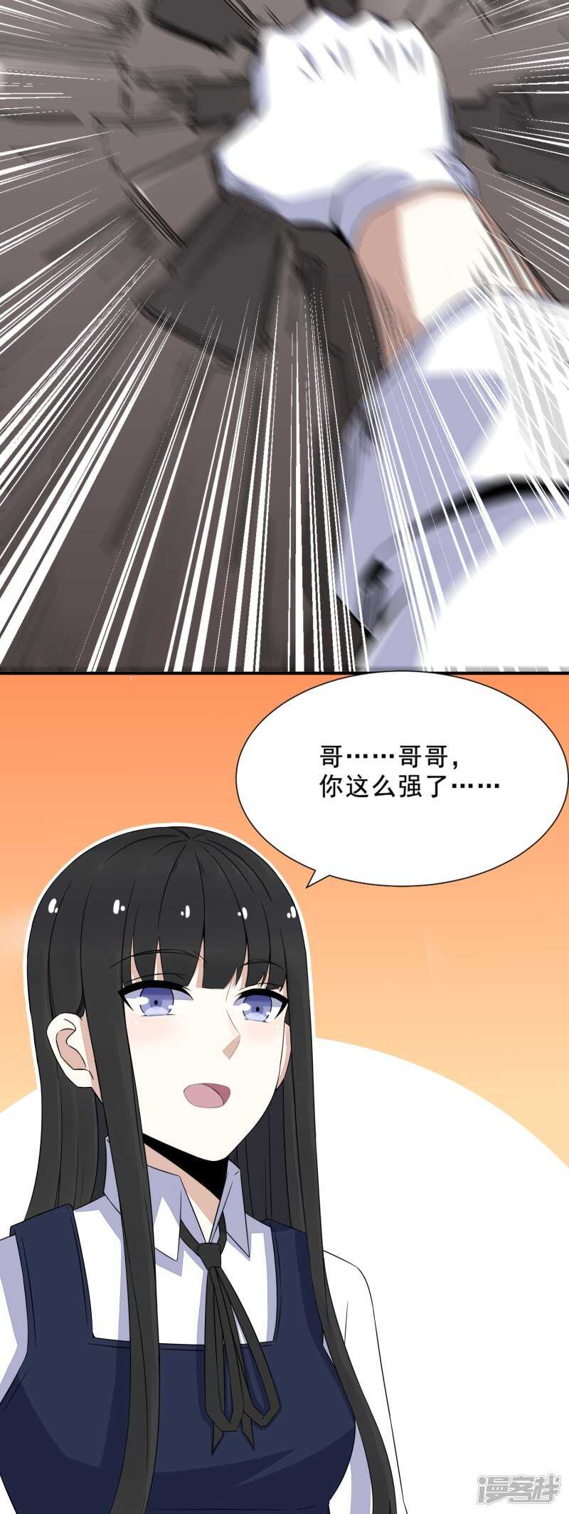 第23话小雨的能力-末世为王-大行道动漫（第15张）