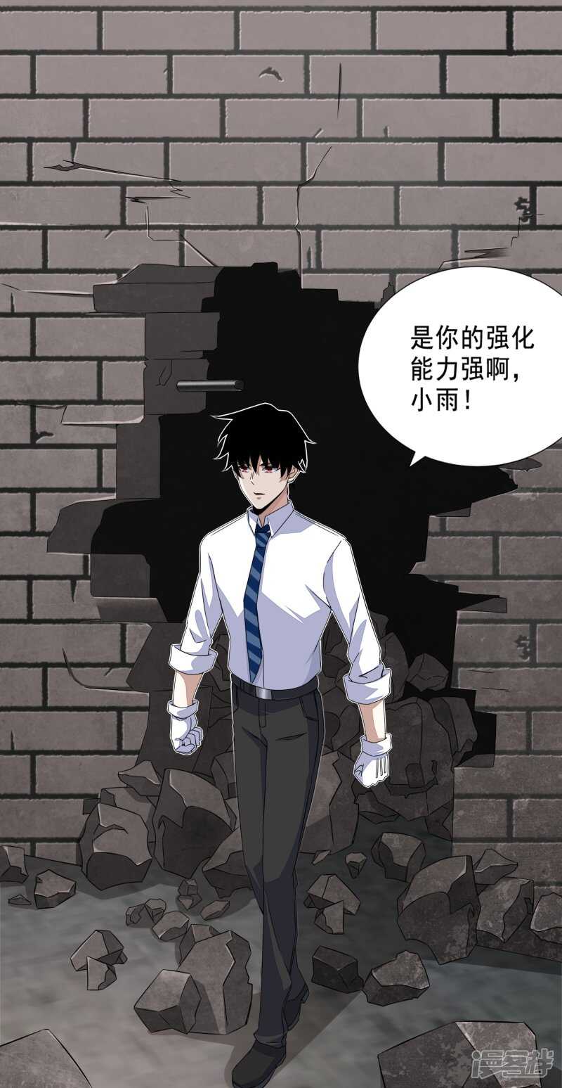第23话小雨的能力-末世为王-大行道动漫（第16张）