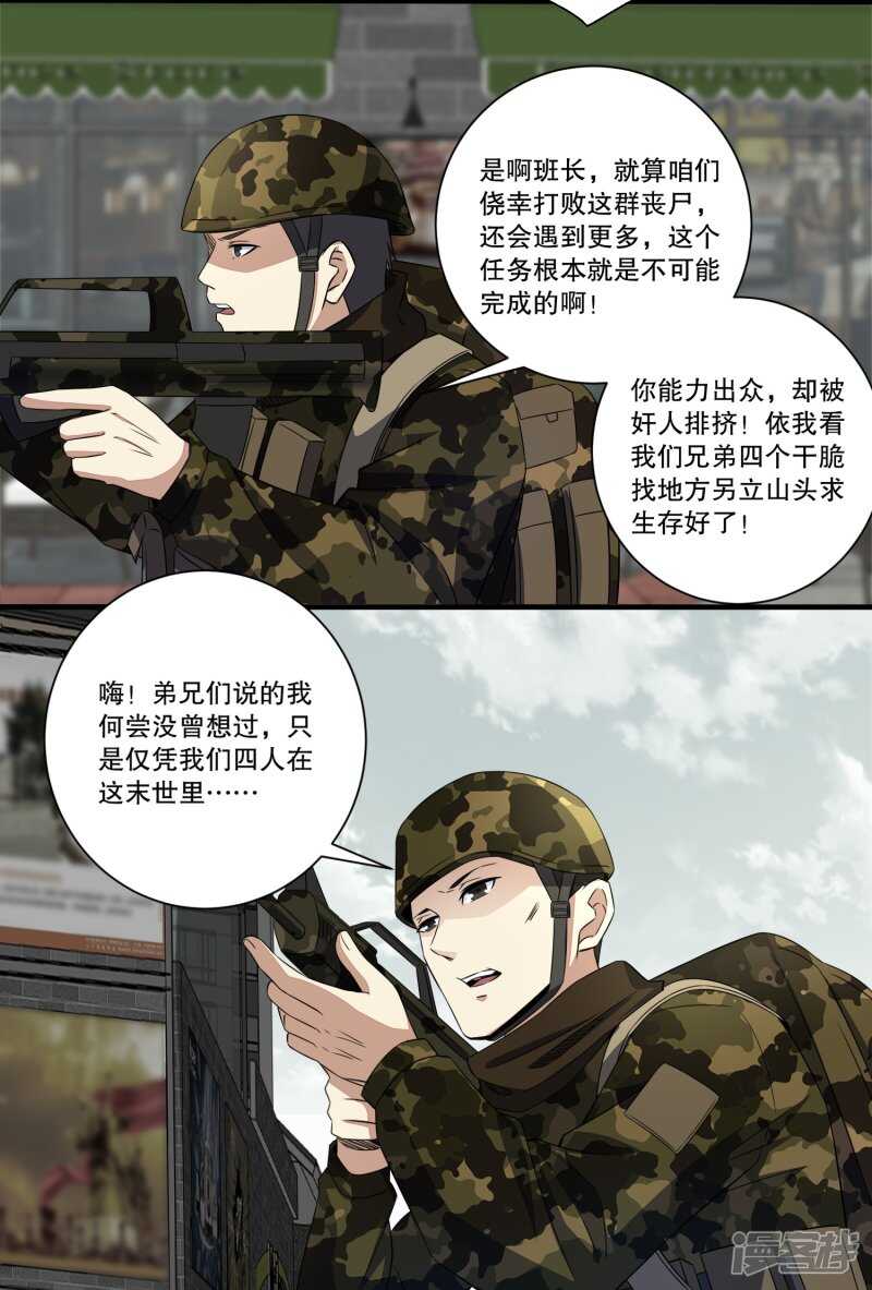 第25话强者之姿-末世为王-大行道动漫（第7张）