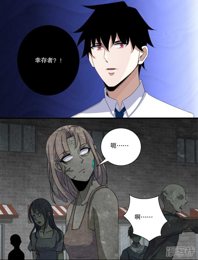第25话强者之姿-末世为王-大行道动漫（第10张）