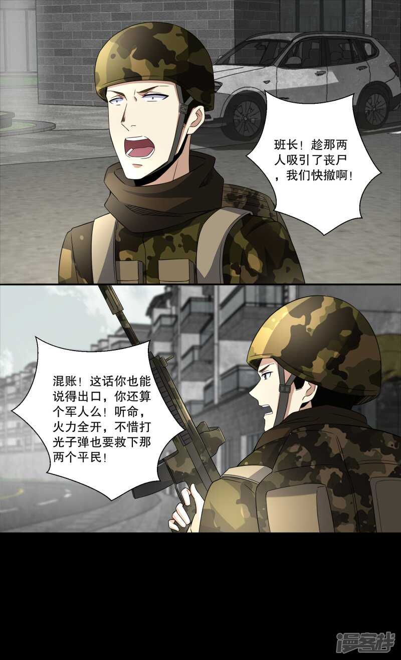 第25话强者之姿-末世为王-大行道动漫（第12张）