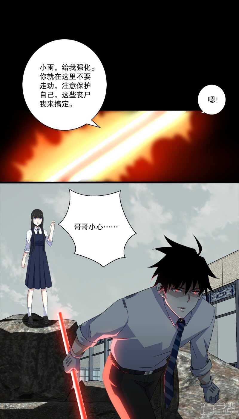 第25话强者之姿-末世为王-大行道动漫（第13张）