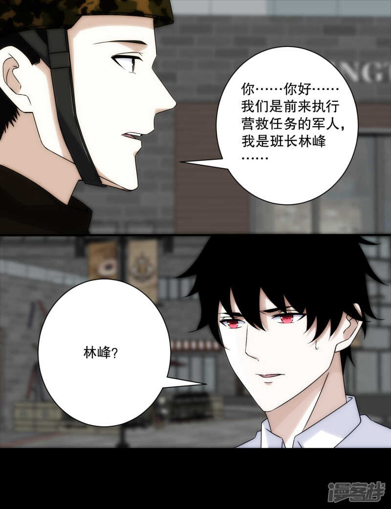 第25话强者之姿-末世为王-大行道动漫（第18张）