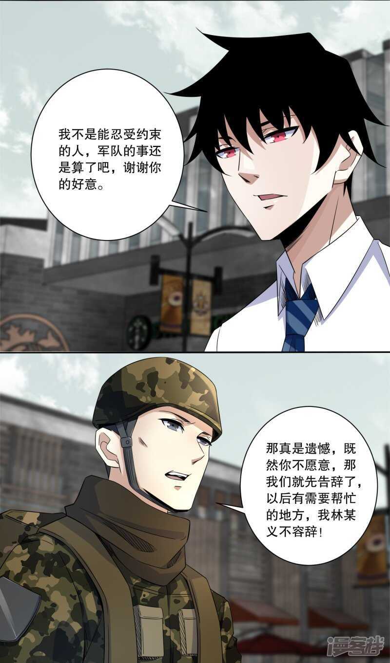 第26话烈士林峰-末世为王-大行道动漫（第6张）