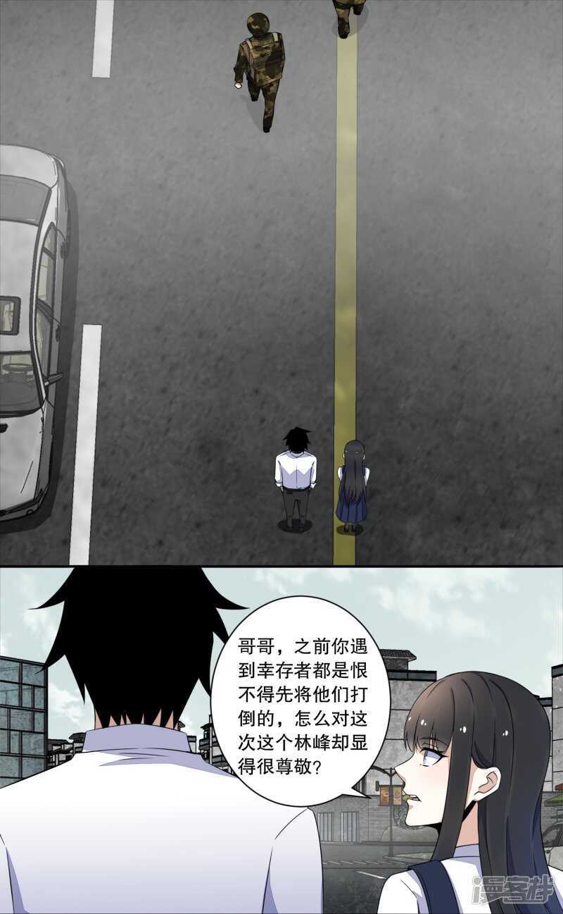 第26话烈士林峰-末世为王-大行道动漫（第7张）
