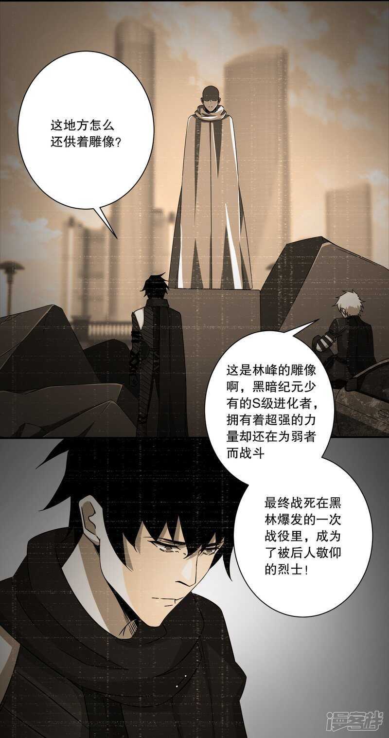 第26话烈士林峰-末世为王-大行道动漫（第10张）