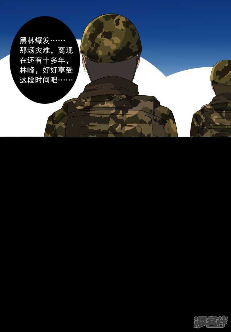 第26话烈士林峰-末世为王-大行道动漫（第13张）