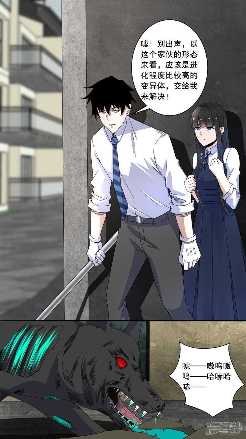 第26话烈士林峰-末世为王-大行道动漫（第15张）