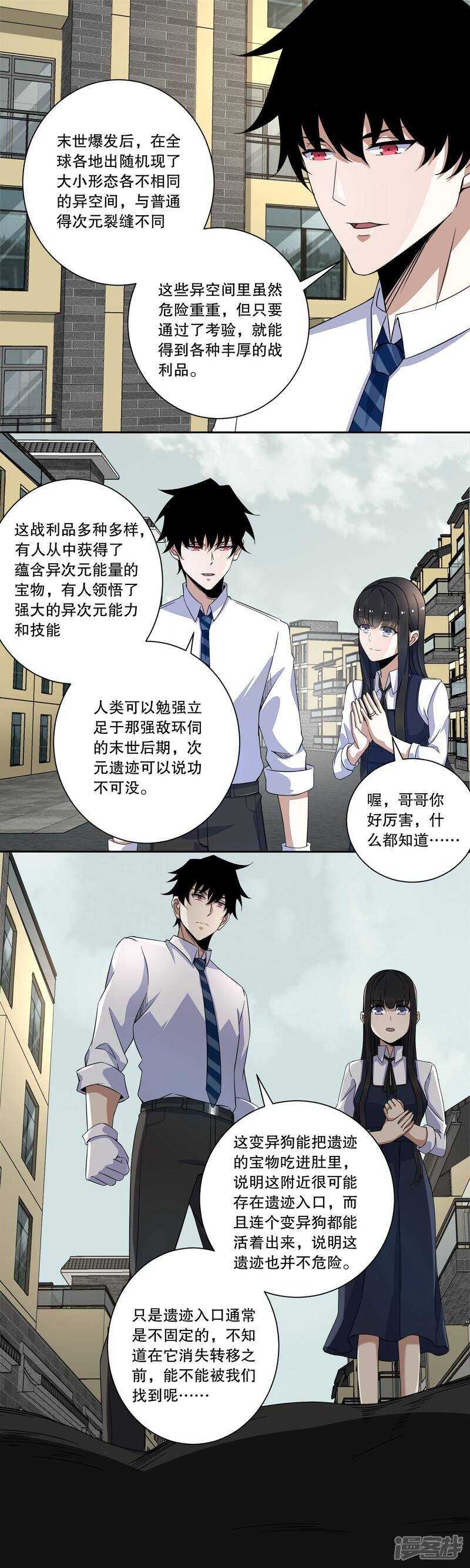 第27话次元遗迹的宝物-末世为王-大行道动漫（第7张）