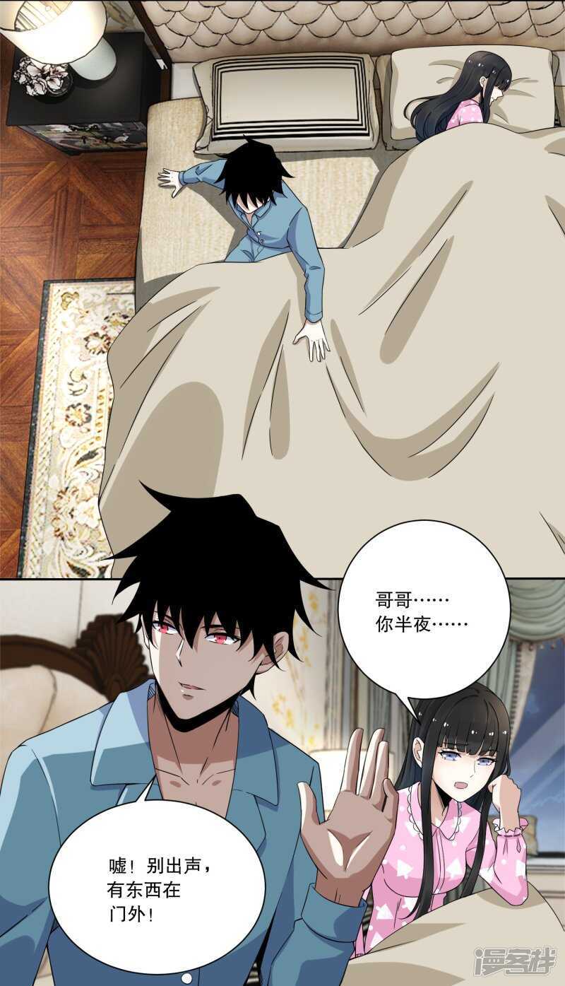 第28话虫族袭击-末世为王-大行道动漫（第6张）