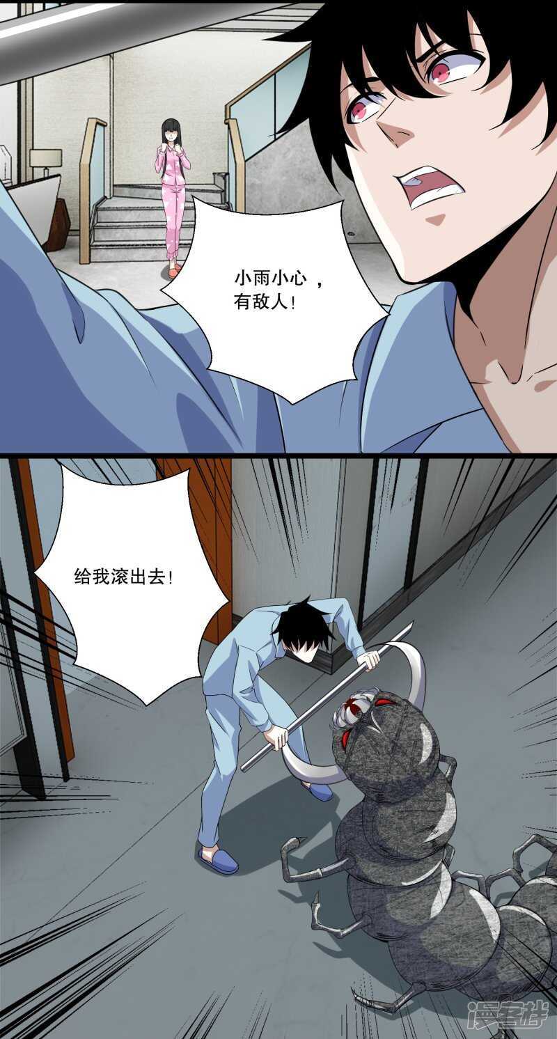 第28话虫族袭击-末世为王-大行道动漫（第10张）