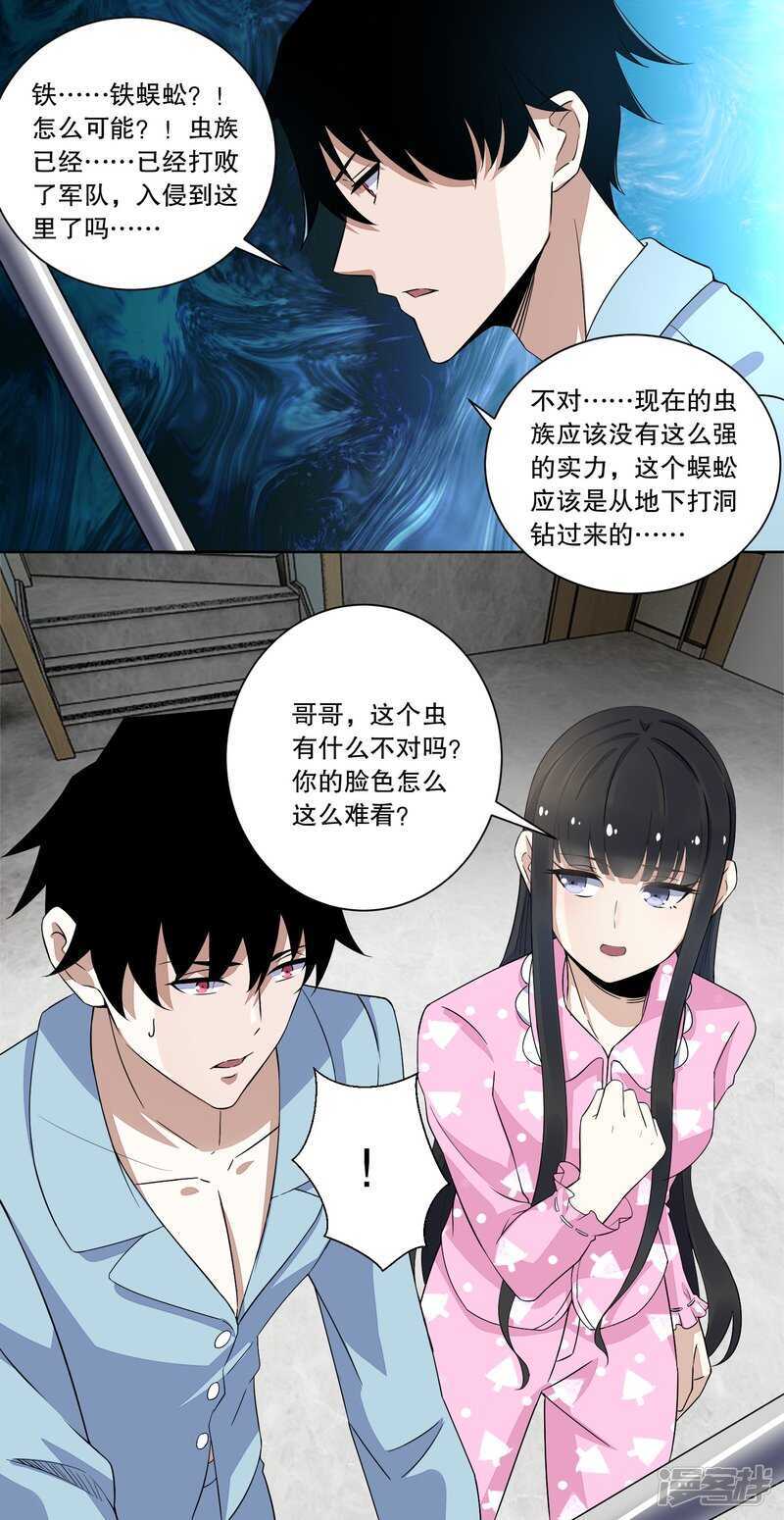 第28话虫族袭击-末世为王-大行道动漫（第14张）