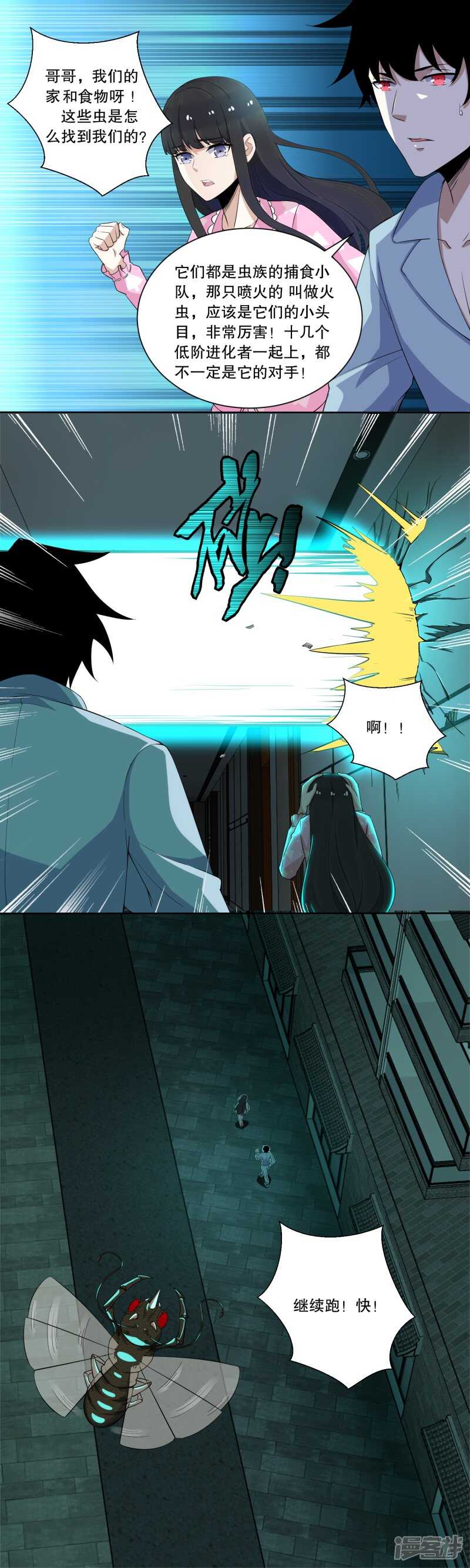 第29话恐怖的劲敌-火虫-末世为王-大行道动漫（第7张）