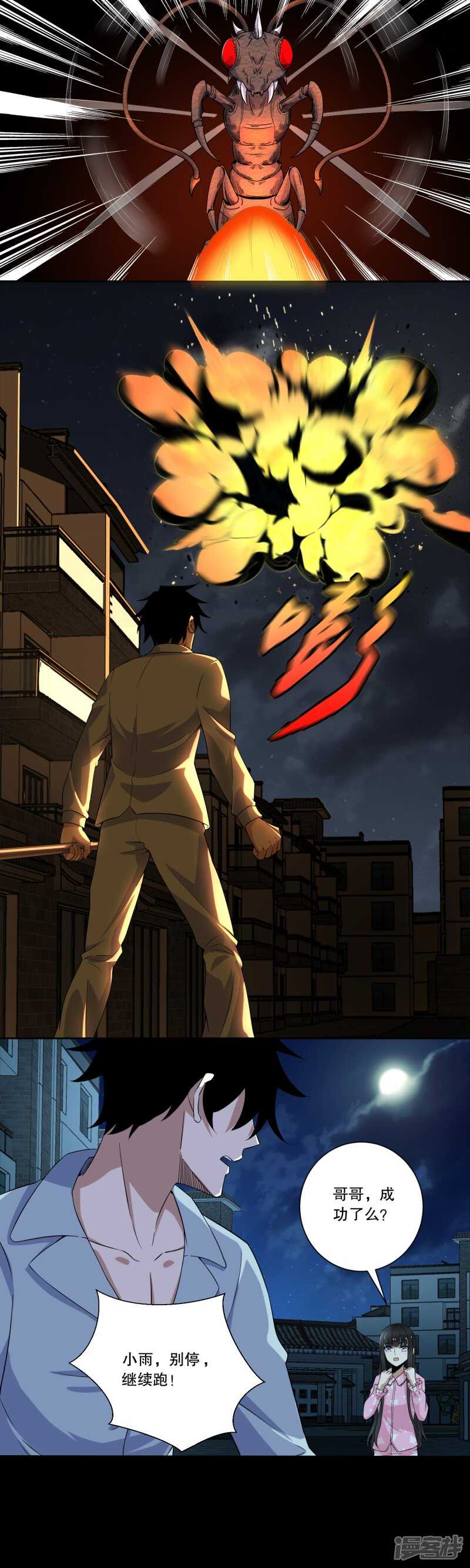 第29话恐怖的劲敌-火虫-末世为王-大行道动漫（第10张）
