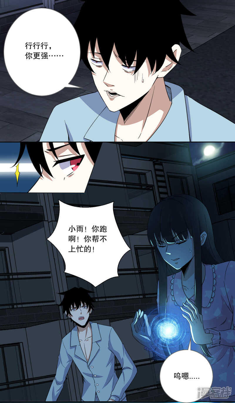 第30话来吧硬碰硬-末世为王-大行道动漫（第6张）
