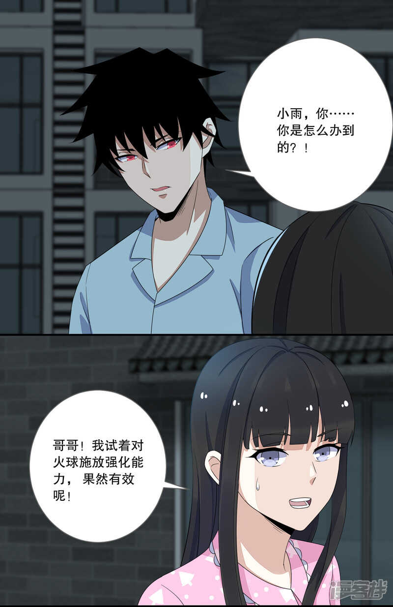 第30话来吧硬碰硬-末世为王-大行道动漫（第10张）