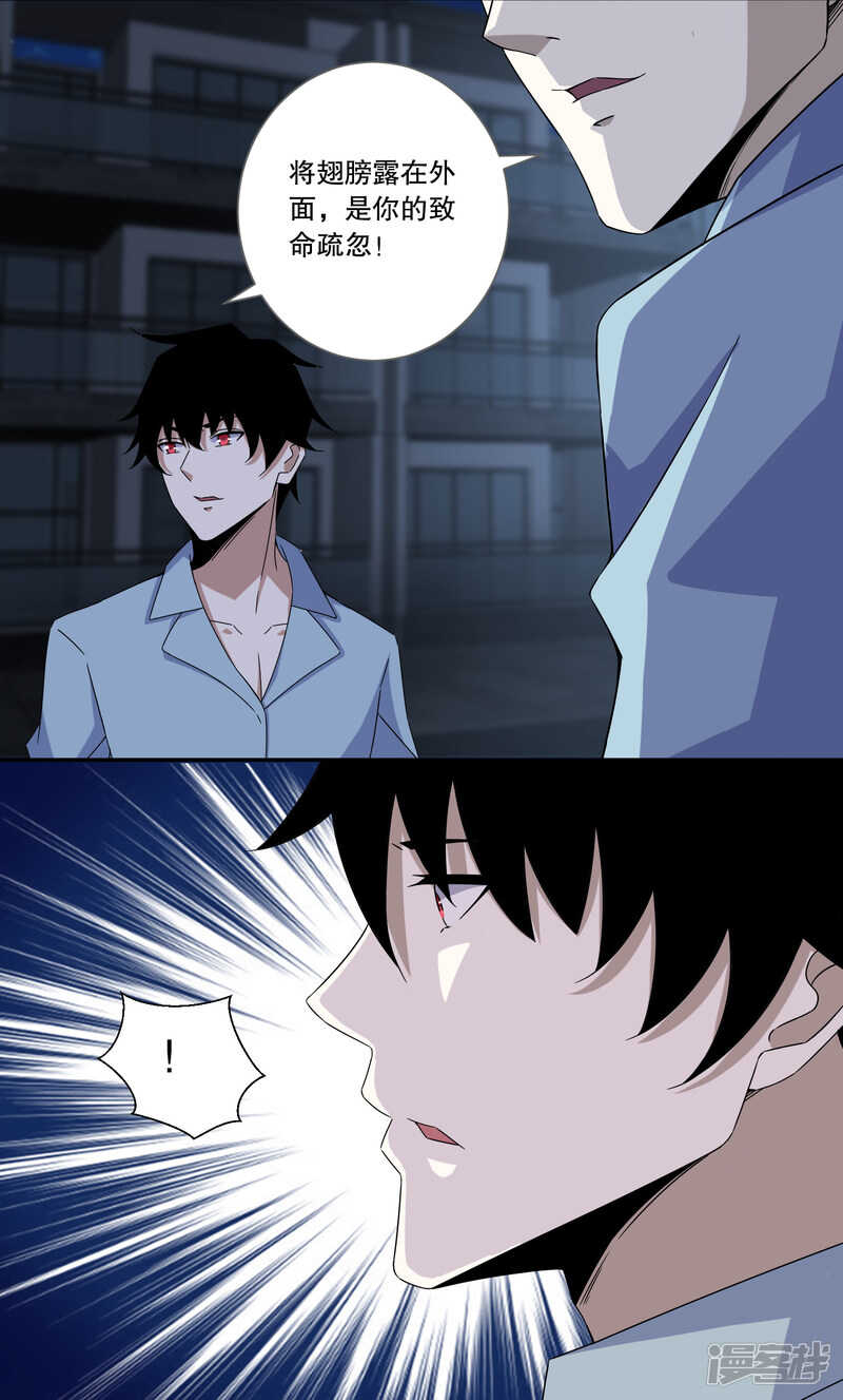 第30话来吧硬碰硬-末世为王-大行道动漫（第15张）