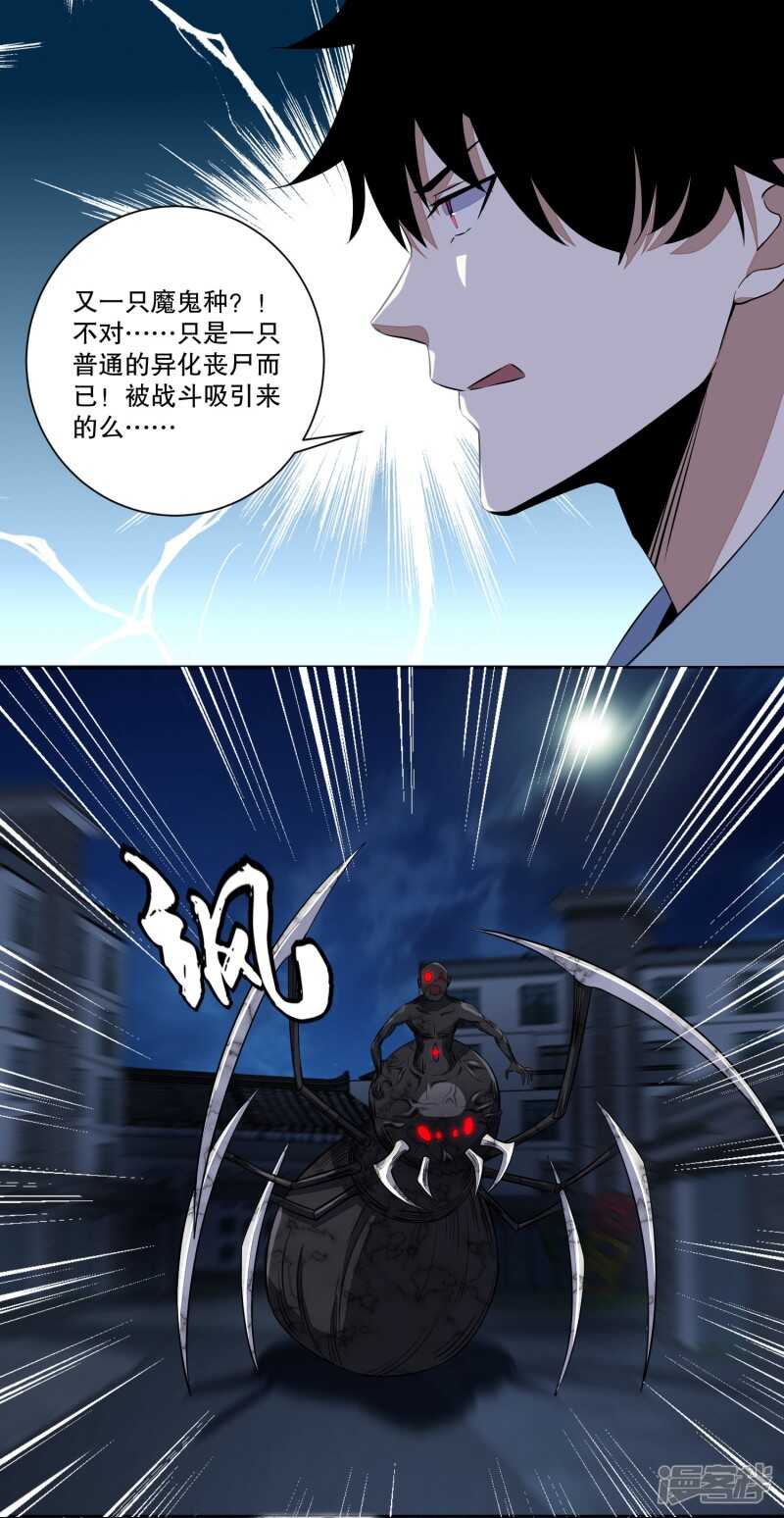 第31话自我牺牲-末世为王-大行道动漫（第10张）