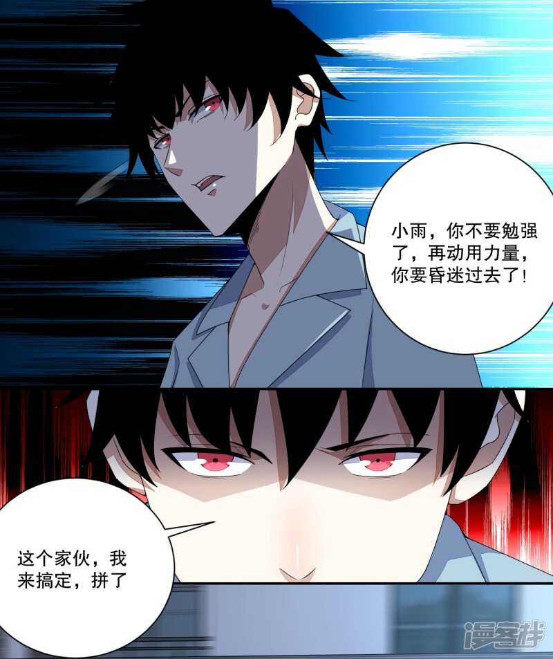 第31话自我牺牲-末世为王-大行道动漫（第14张）