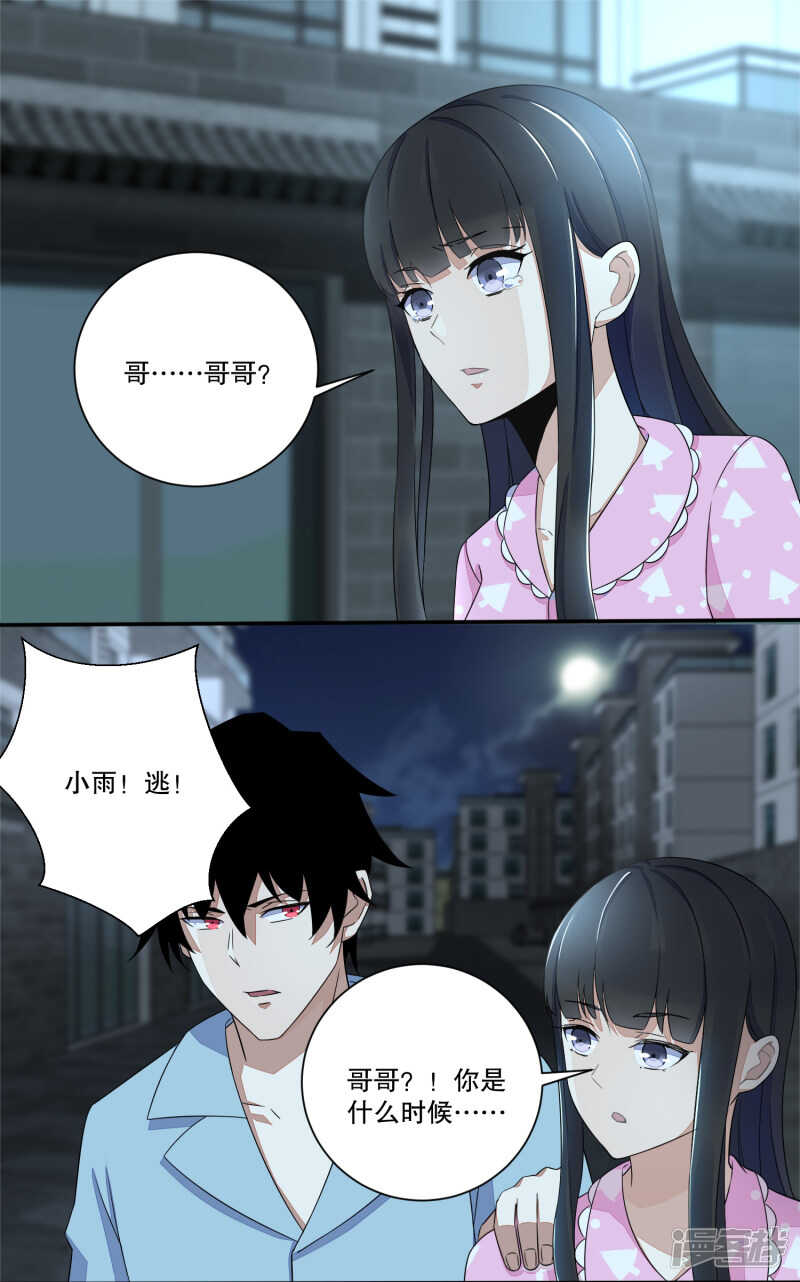 第32话逃命-末世为王-大行道动漫（第6张）