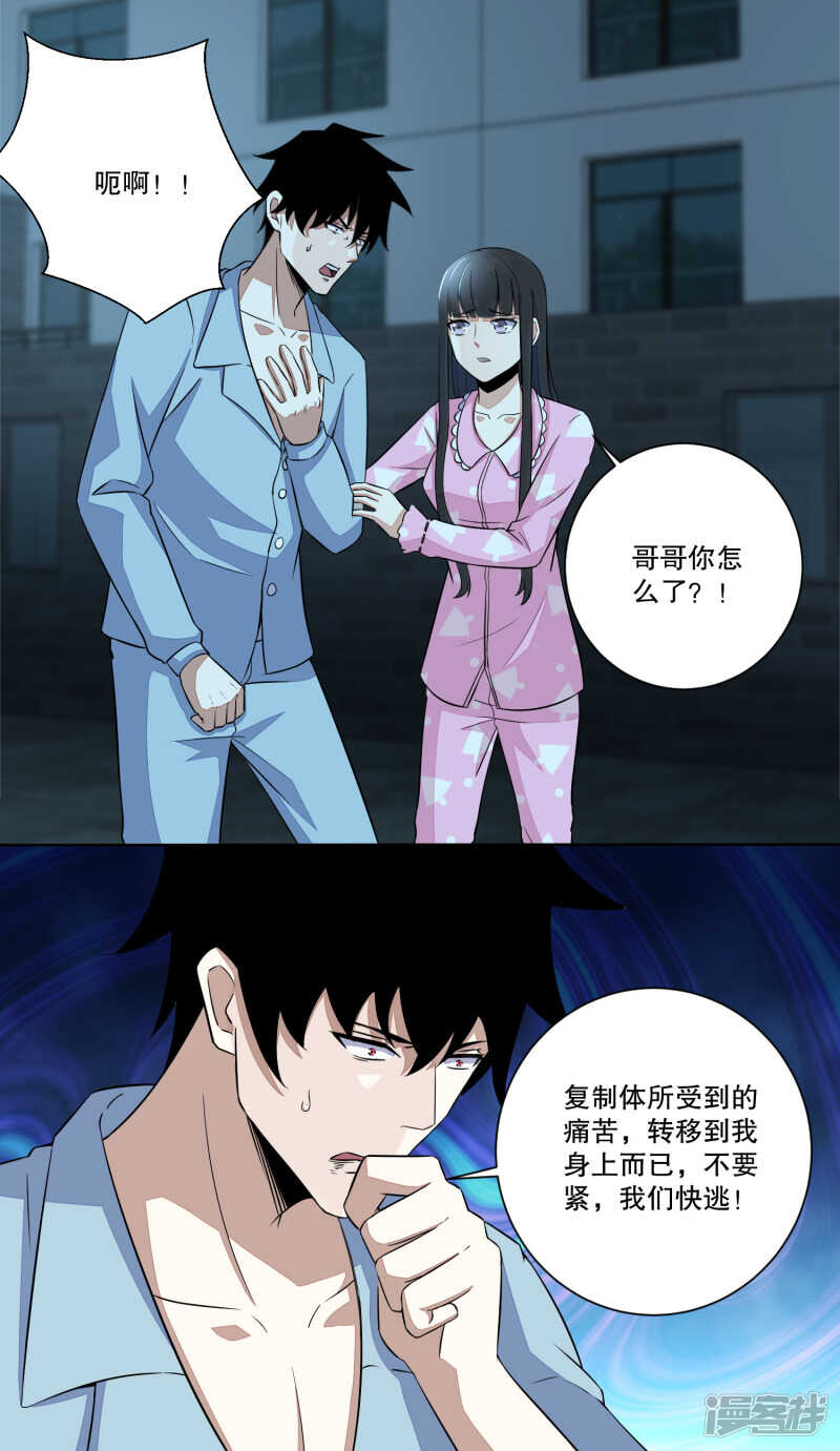 第32话逃命-末世为王-大行道动漫（第9张）