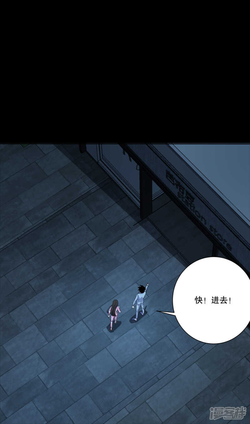 第32话逃命-末世为王-大行道动漫（第11张）