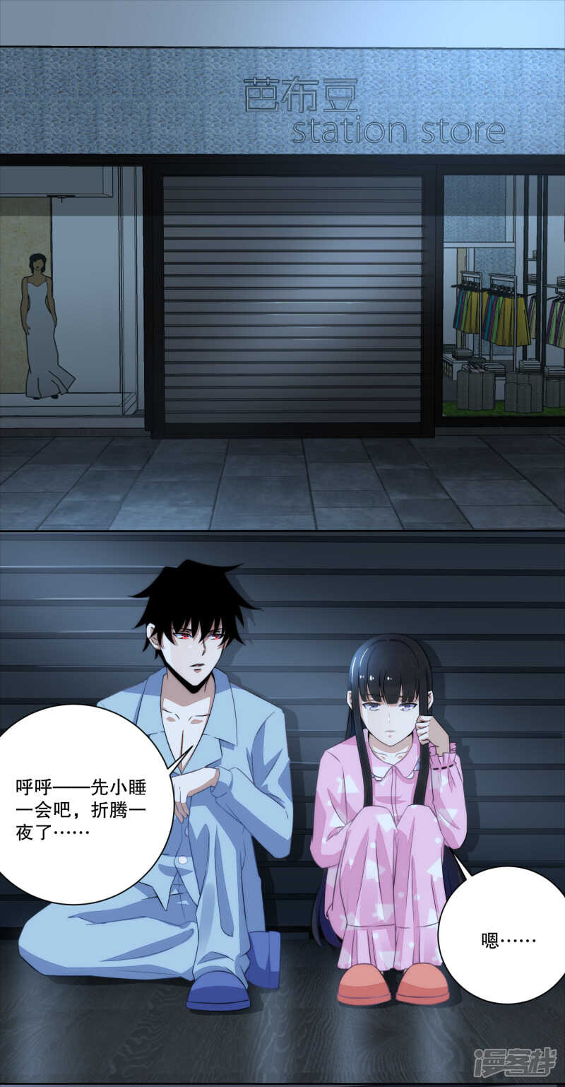 第32话逃命-末世为王-大行道动漫（第12张）