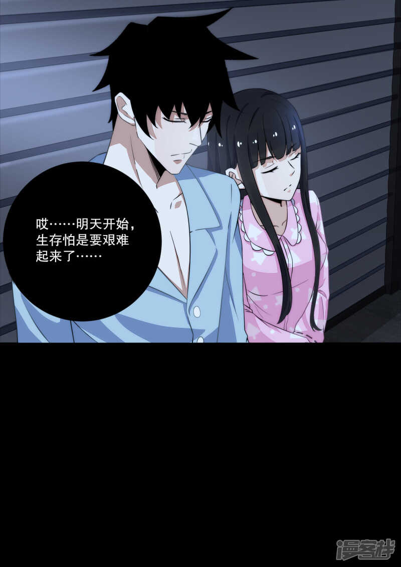 第32话逃命-末世为王-大行道动漫（第13张）