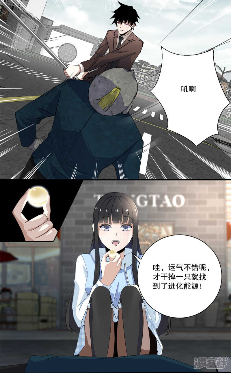 第32话逃命-末世为王-大行道动漫（第14张）