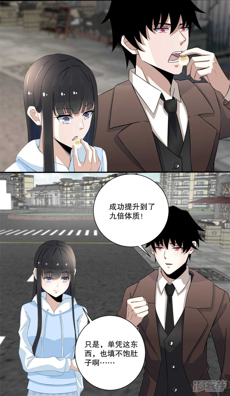 第32话逃命-末世为王-大行道动漫（第15张）